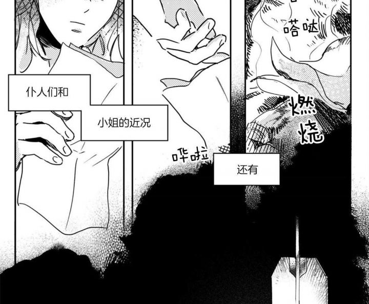 逢春的媳妇漫画,第59话5图