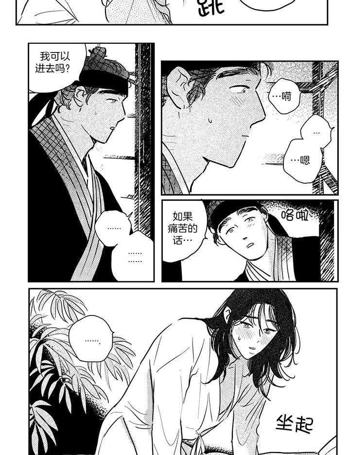 逢春媳妇简介漫画,第106话3图