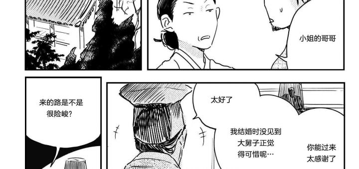 逢春的媳妇漫画,第113话5图