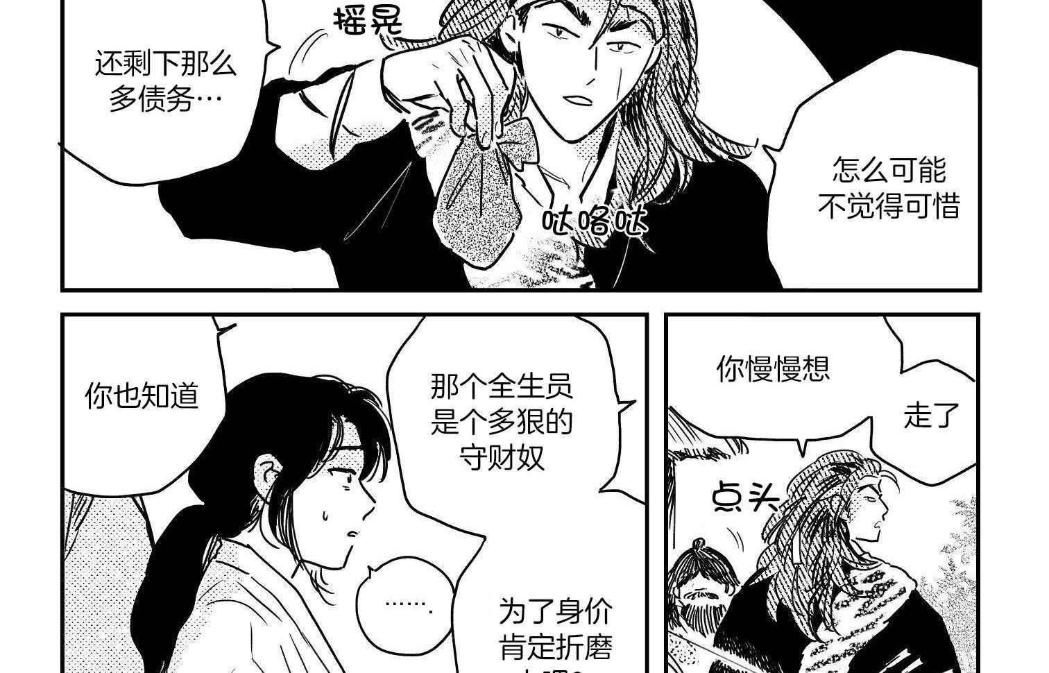 逢春媳妇简介漫画,第100话1图