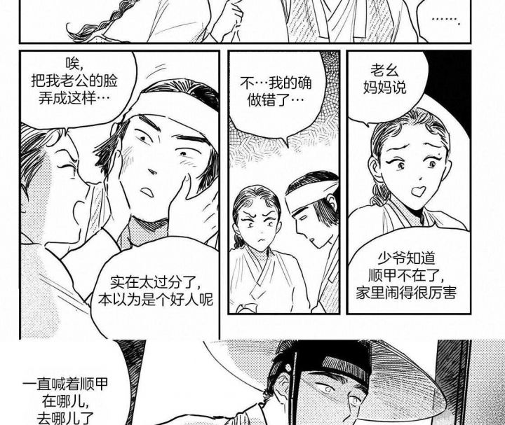 逢春媳妇简介漫画,第112话4图