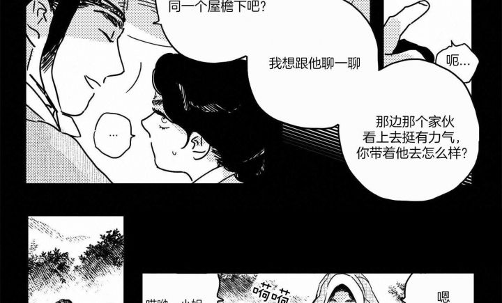 逢春媳妇简介漫画,第20话5图