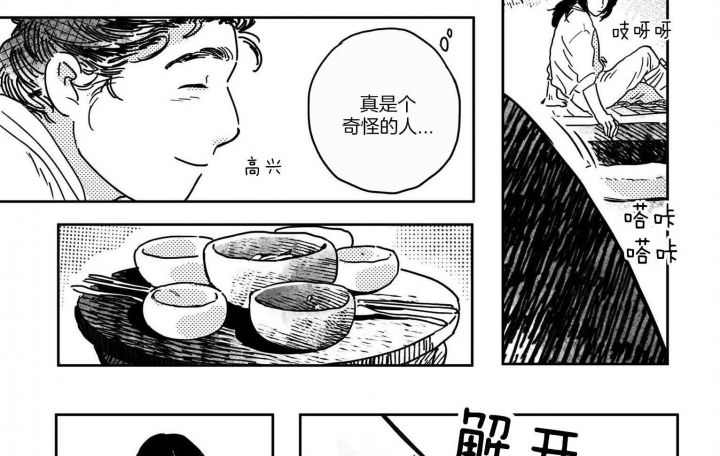 逢春媳妇简介漫画,第17话1图