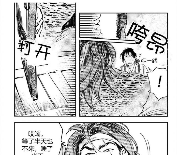 逢春 作者漫画,第78话4图