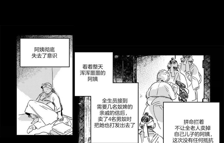 逢春媳妇简介漫画,第34话1图