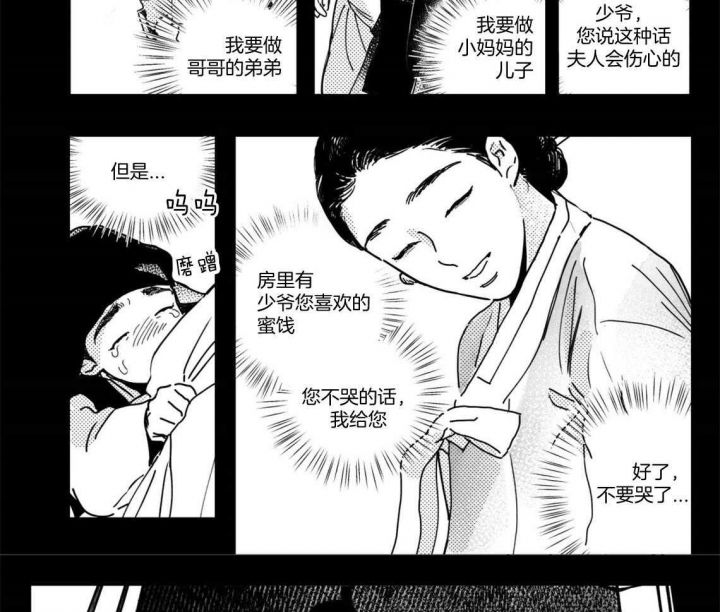 逢春 作者漫画,第54话4图