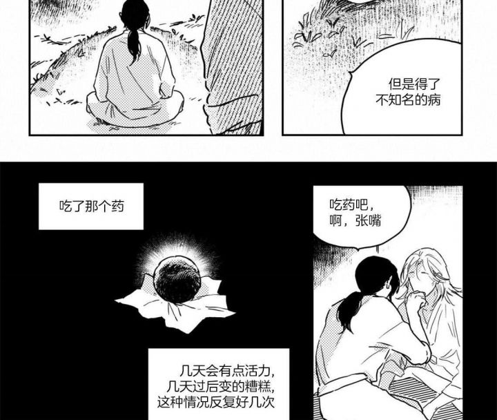 逢春的媳妇漫画,第33话5图