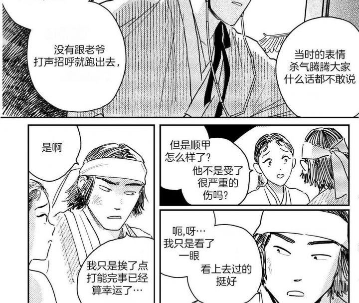 逢春媳妇简介漫画,第112话5图