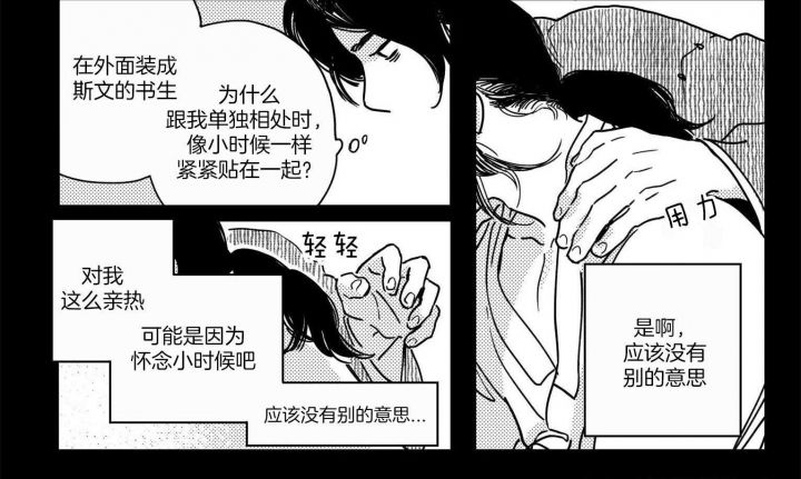 逢春媳妇简介漫画,第23话4图