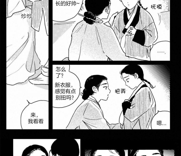 逢春的四字成语漫画,第84话5图