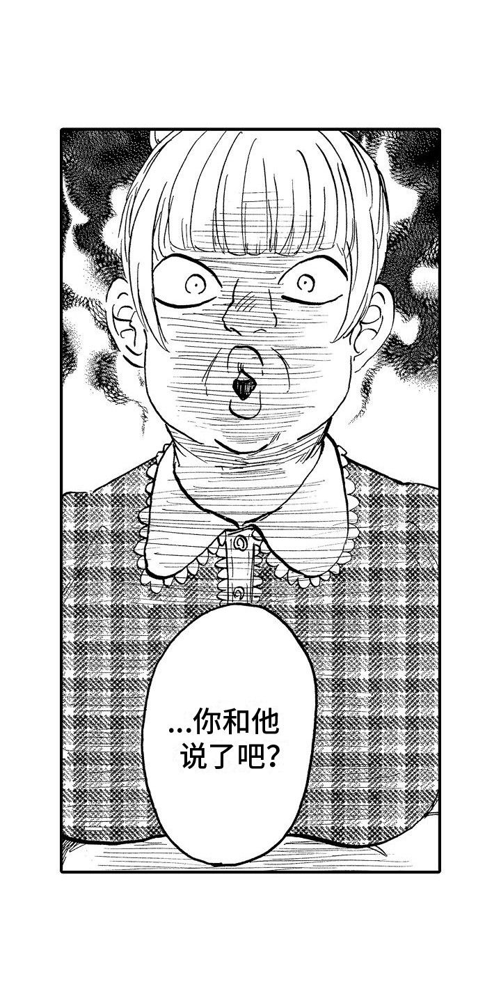 肉食动物漫才漫画,第8话1图