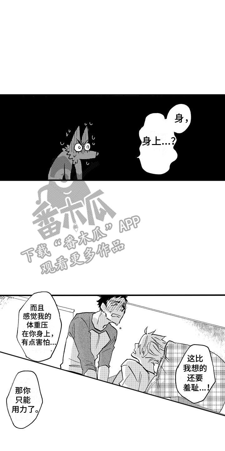 肉食动物漫画,第15话5图