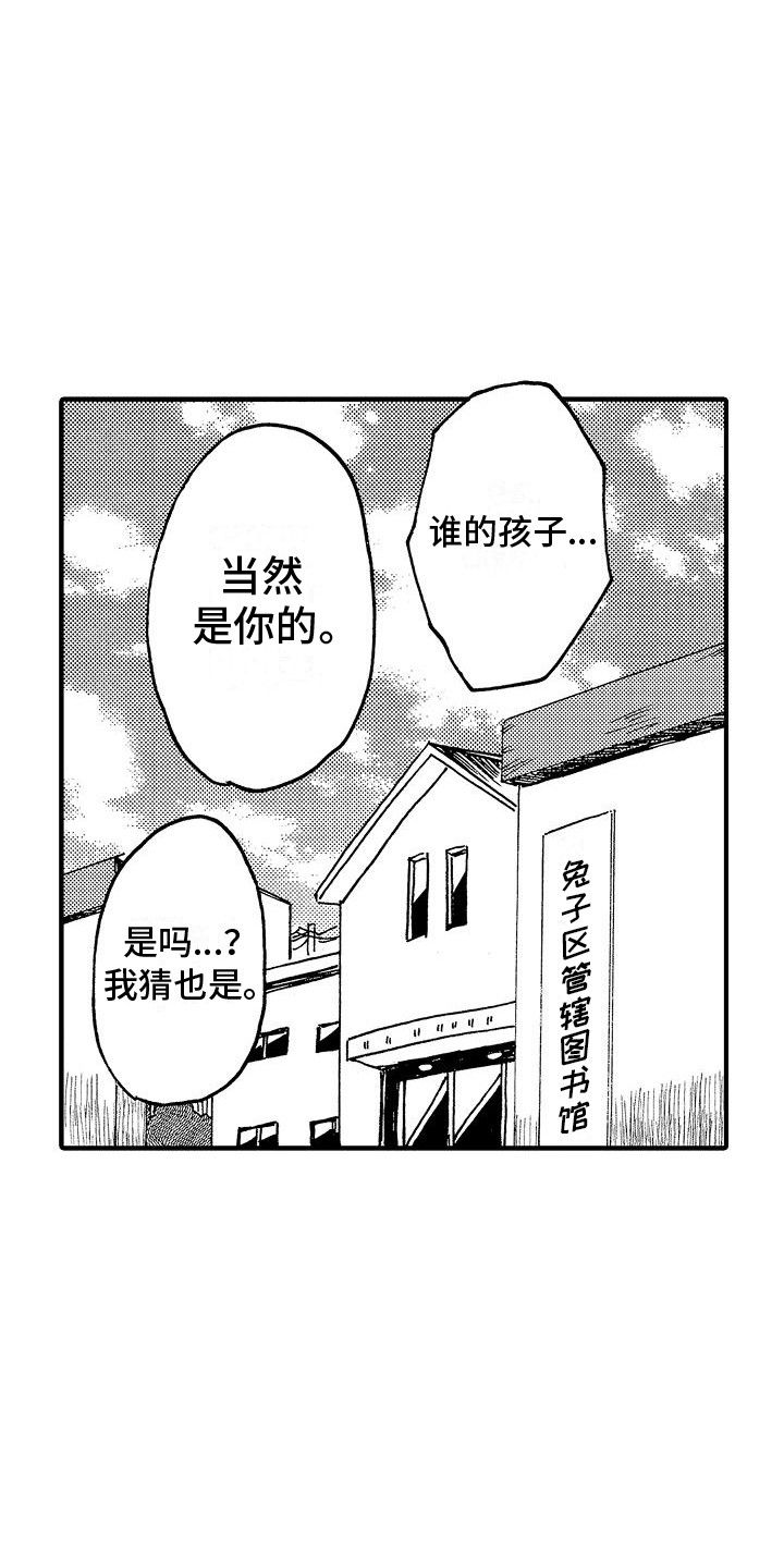 肉食动物漫画,第16话3图