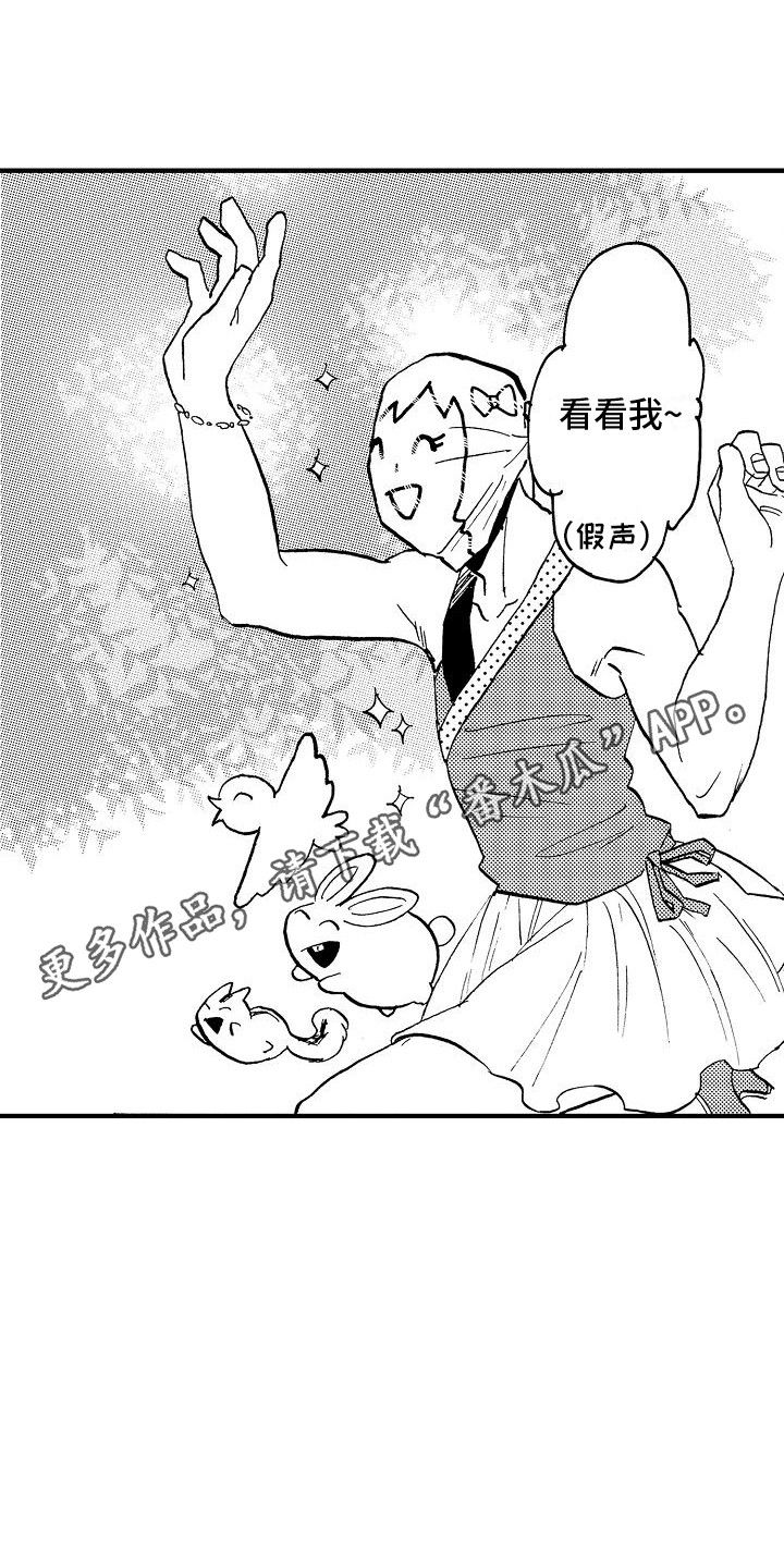 肉食动物动物凶猛专场漫画,第22话2图