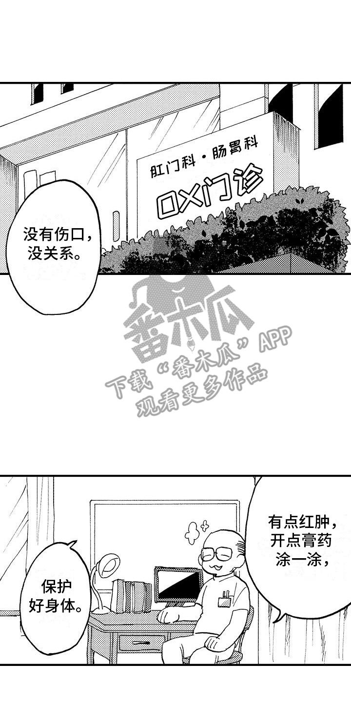 肉食动物漫画,第23话3图