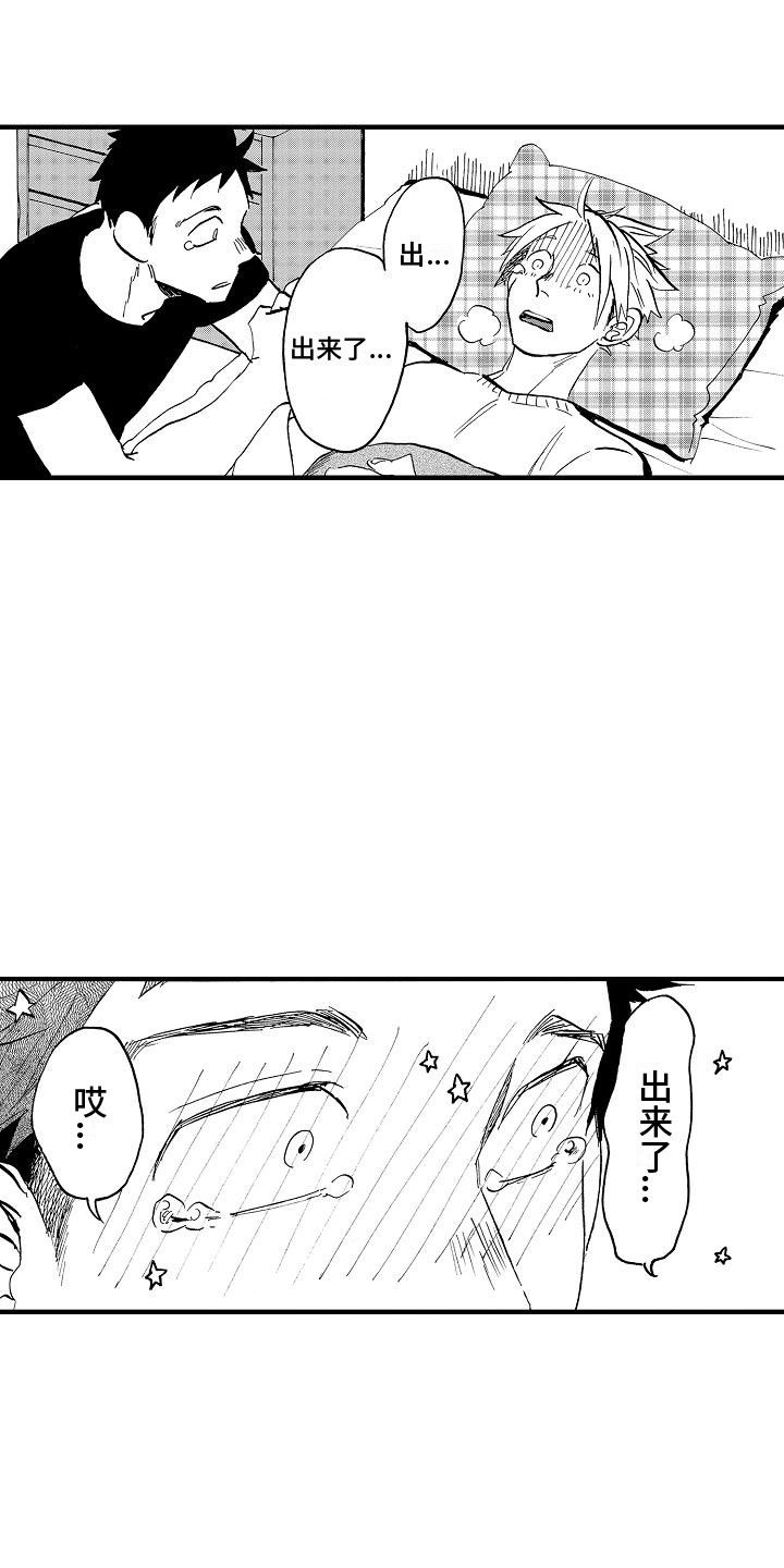 肉食动物漫画,第18话5图