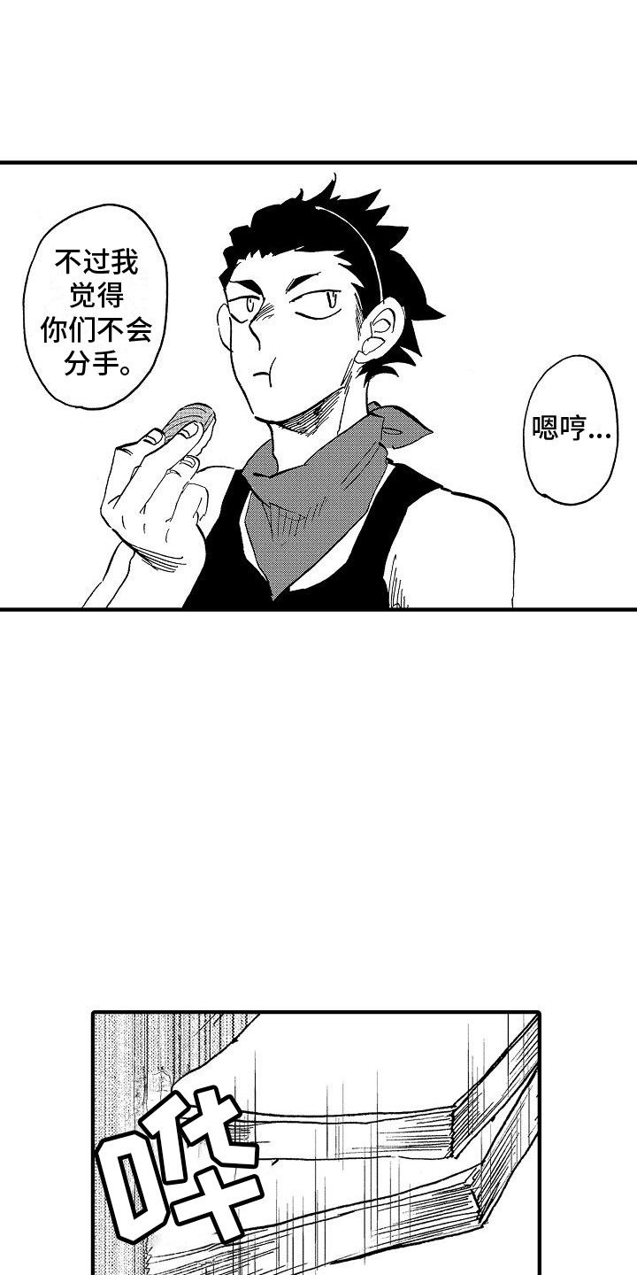 肉食动物和草食动物漫画,第9话1图