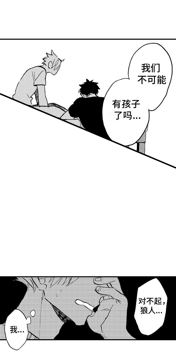 肉食动物吃肉漫画,第19话1图