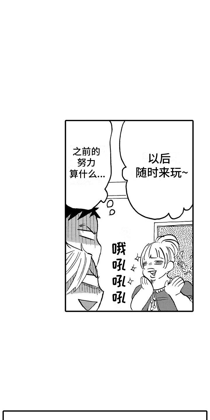 肉食动物只吃肉不会营养不良吗漫画,第11话5图