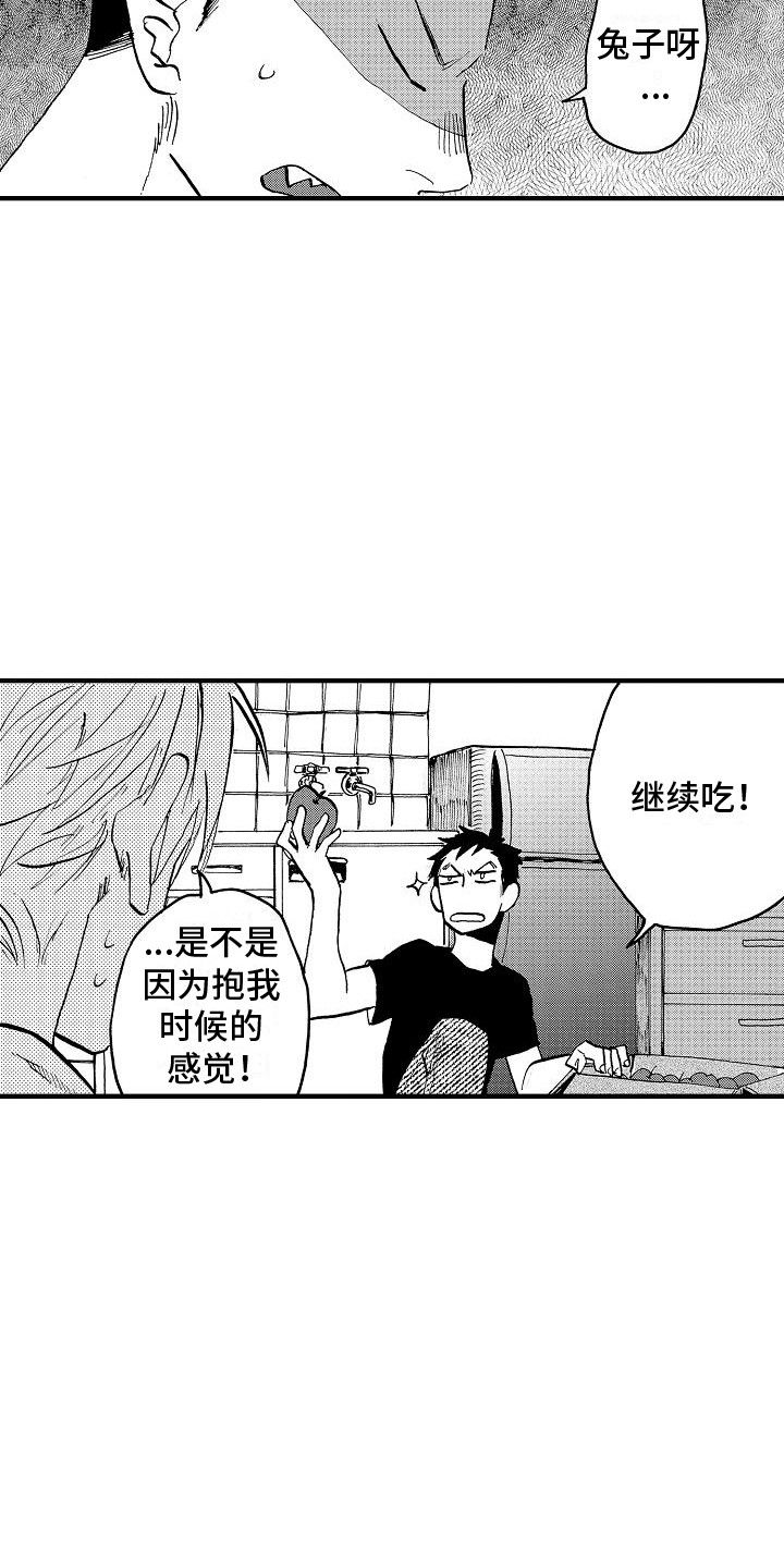 联谊对象是食草系肉食动物漫画,第24话3图