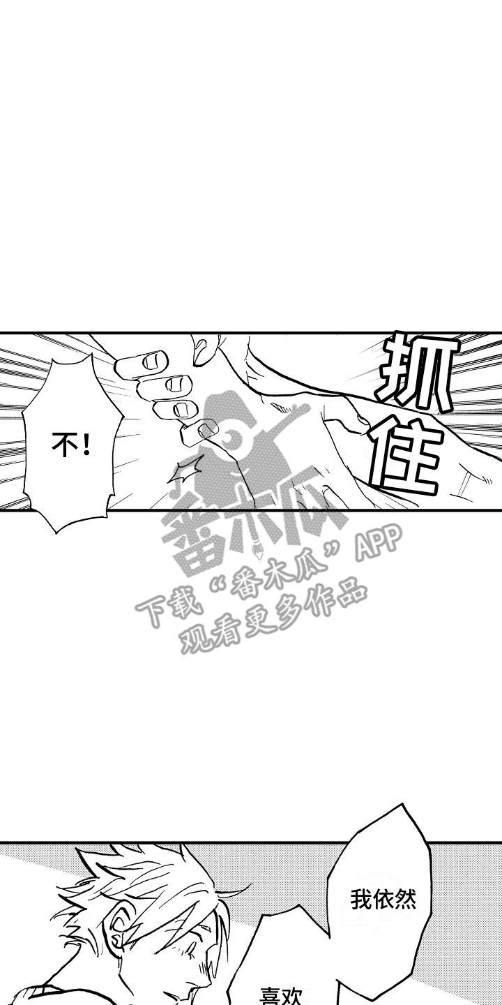 肉食动物的牙齿漫画,第19话1图