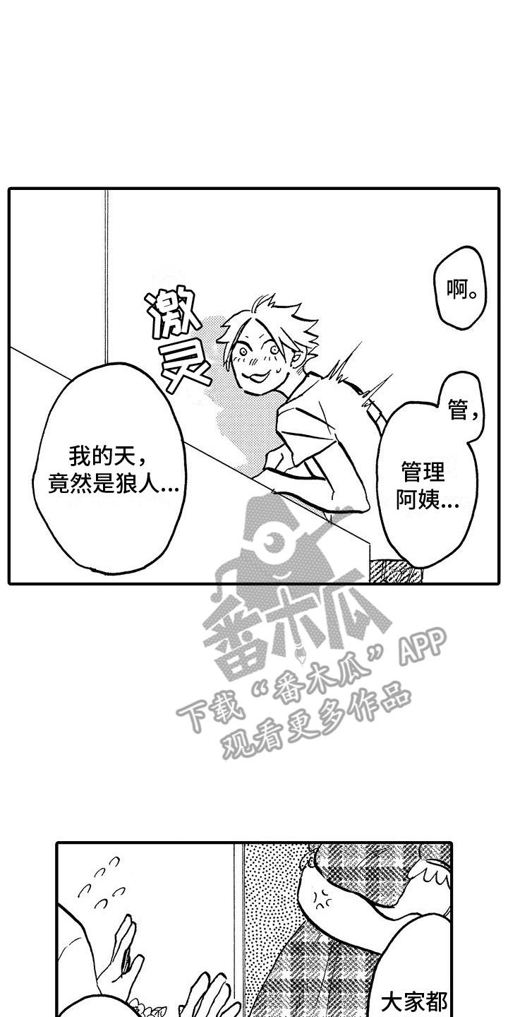 肉食动物漫才漫画,第8话2图