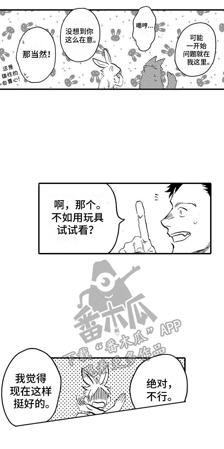 肉食动物接话文学台词完整漫画,第2话2图