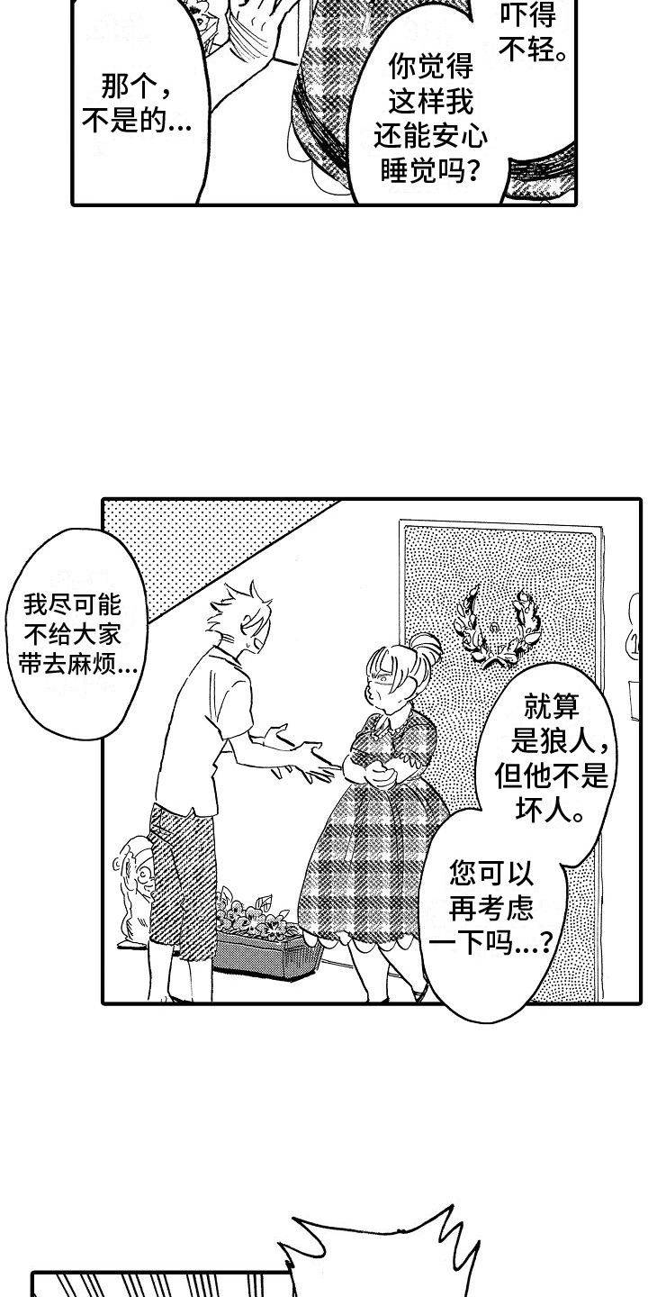 肉食动物漫才漫画,第8话3图