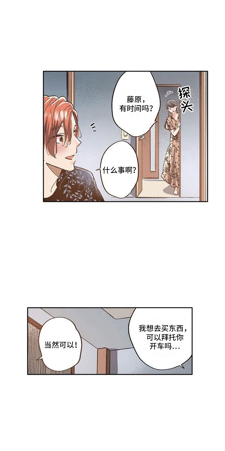 深度爱恋漫画,第10话3图