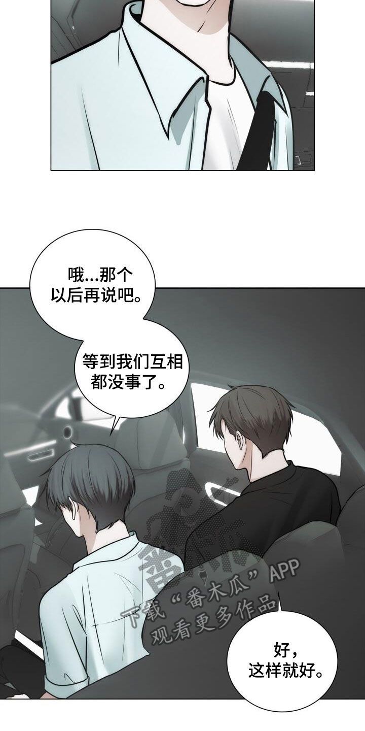 八年后的重逢汤楚然漫画,第106话5图