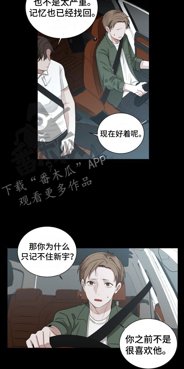 八年后的重逢又叫什么漫画,第8话3图