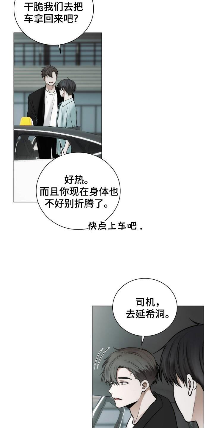 八年后的重逢汤楚然漫画,第106话1图