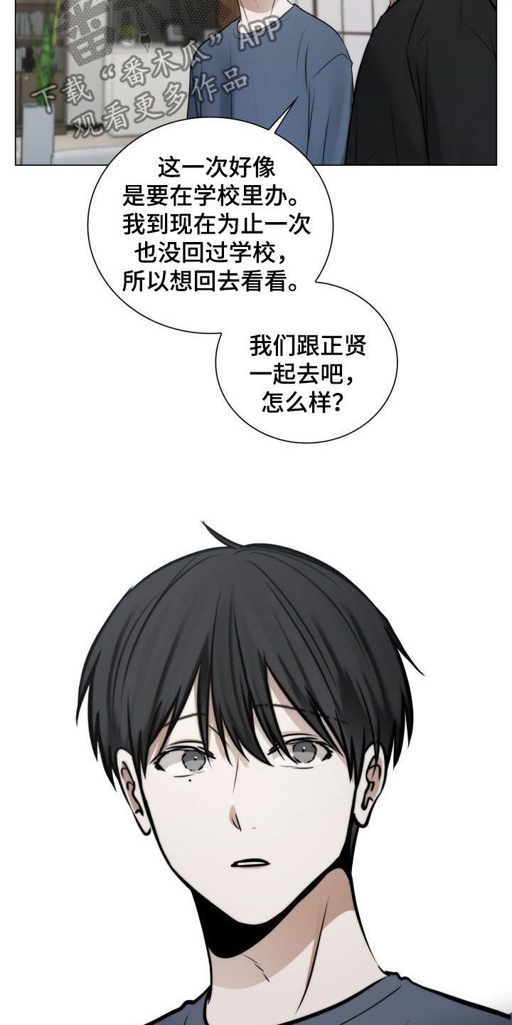 八年后的重逢小说漫画,第119话3图