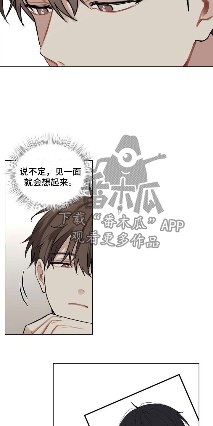 八年后的重逢孙晴漫画,第9话5图