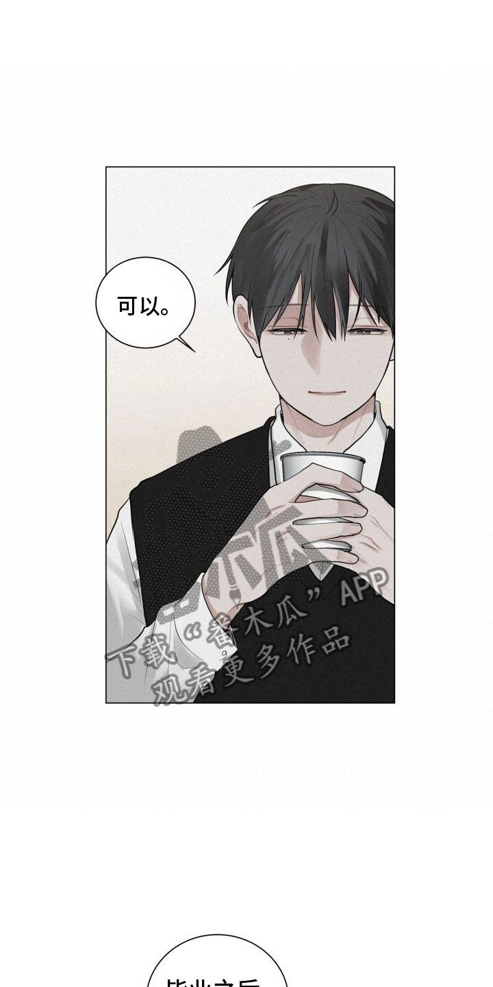 八年后的重逢又叫什么漫画,第14话5图