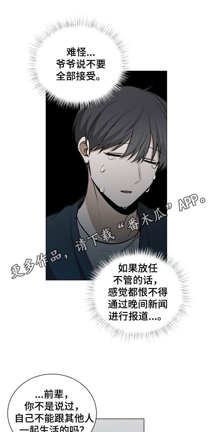 八年后的重逢又叫什么漫画,第85话1图