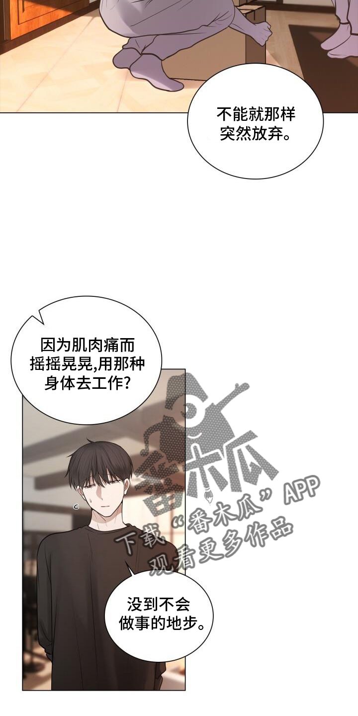 八年后的重逢孙晴漫画,第76话3图