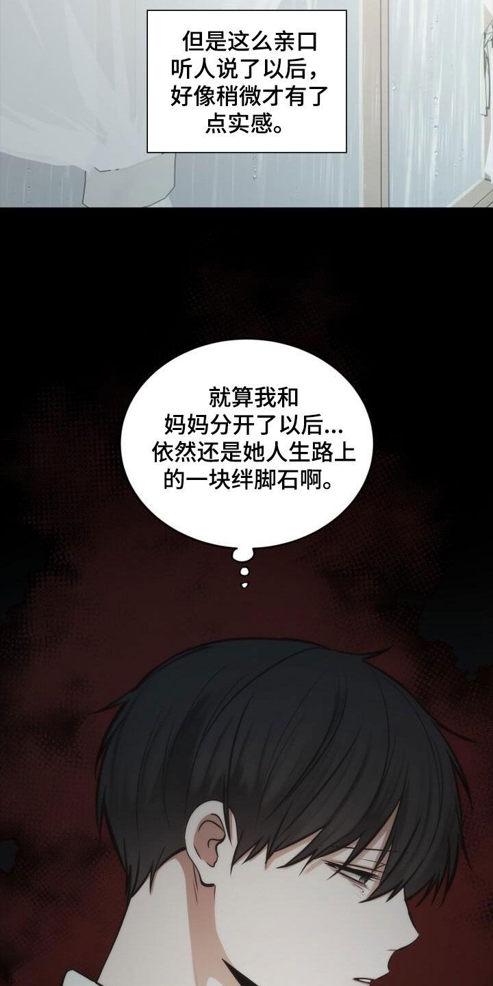 八年后的重逢漫画漫画,第102话3图