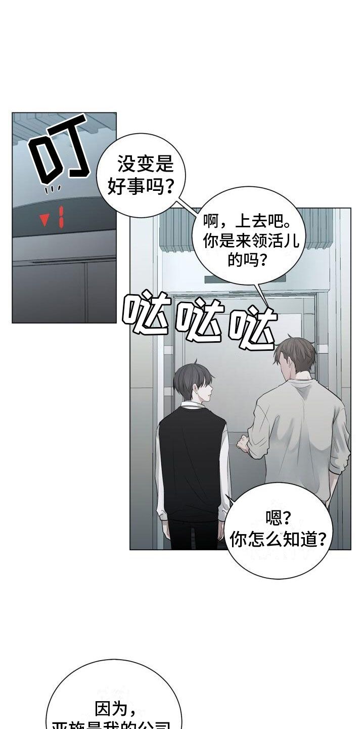 八年后的重逢经历了多少磨难漫画,第12话3图