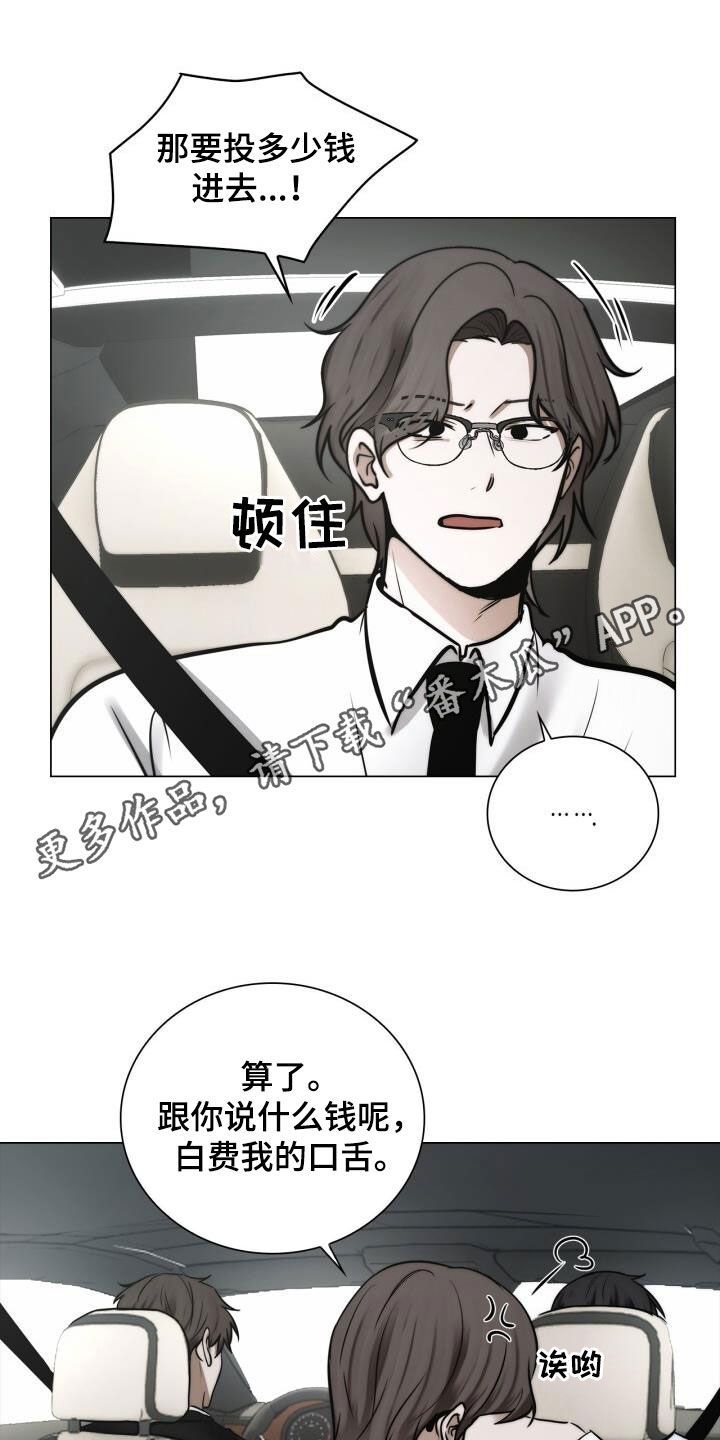 八年后的重逢孙晴漫画,第117话1图