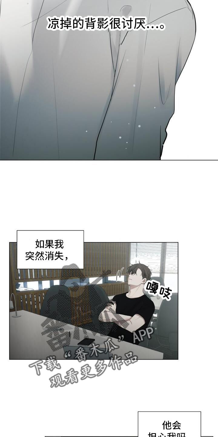 八年后的重逢孙晴漫画,第21话5图