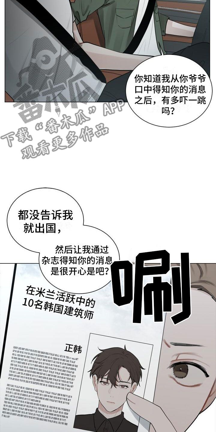 八年后的重逢汤楚然漫画,第7话1图