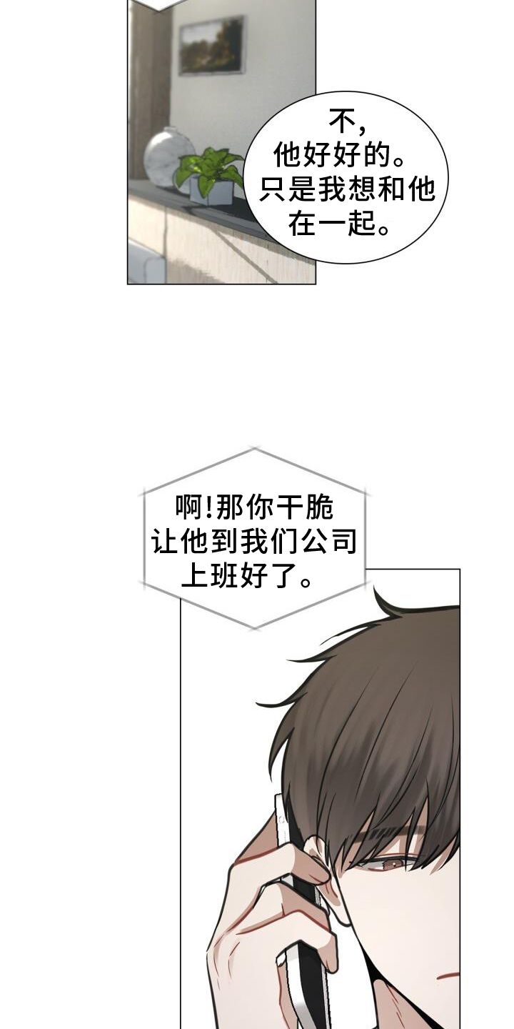 八年后的重逢又叫什么漫画,第75话4图