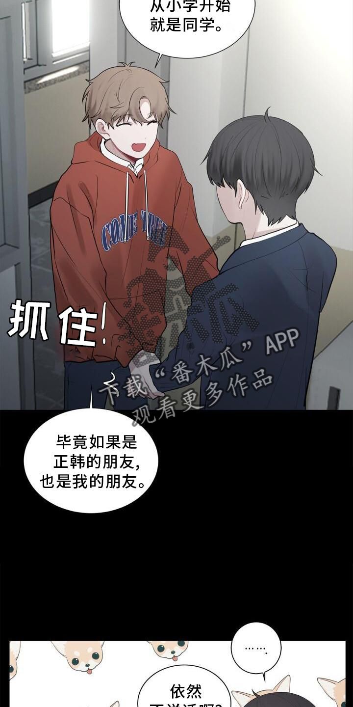 八年后的重逢小说漫画,第17话2图