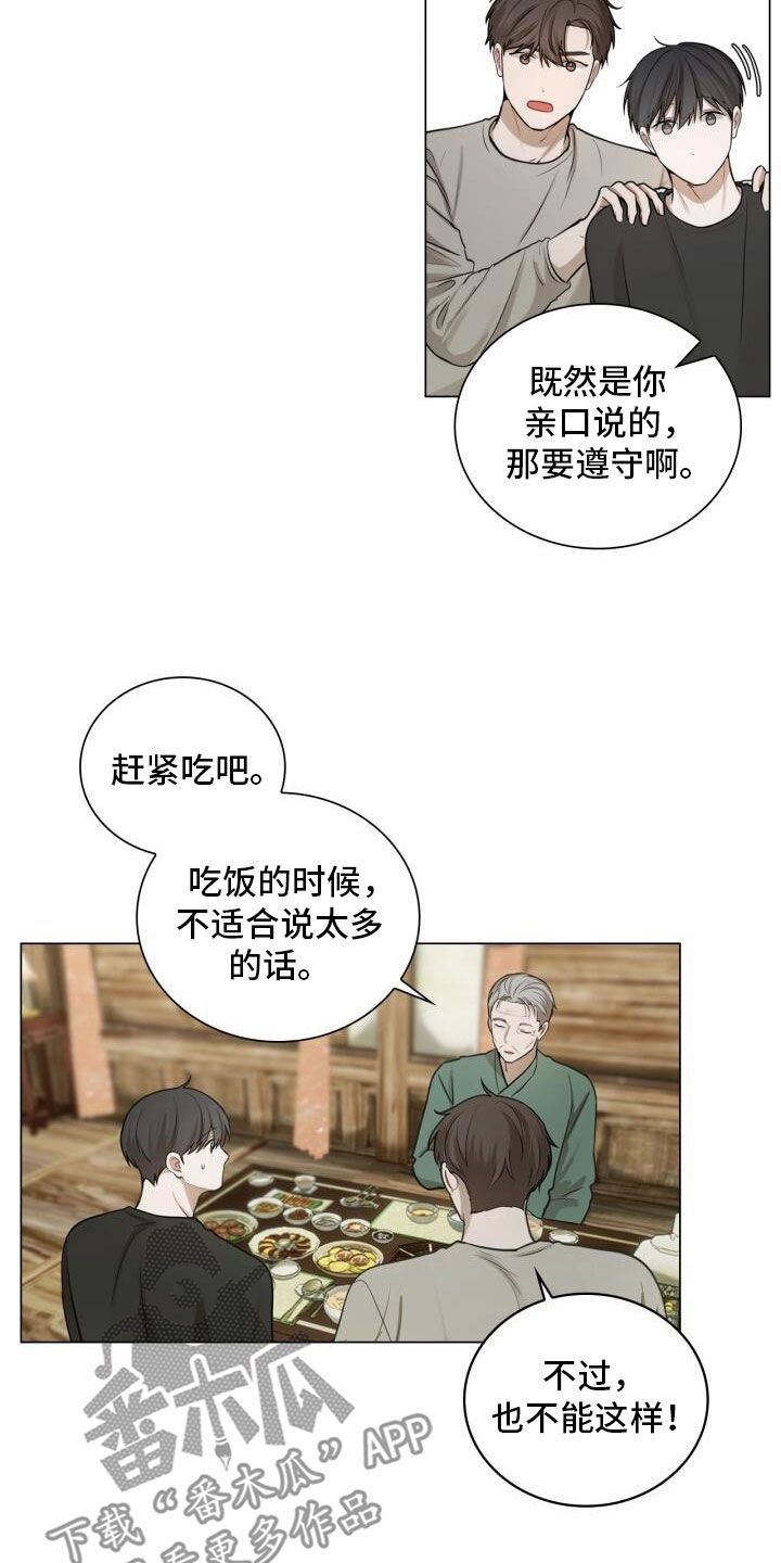 八年后的重逢孙晴漫画,第81话4图