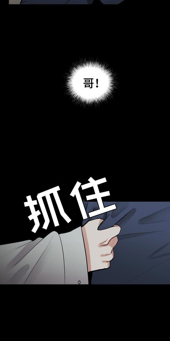 八年后的重逢图片漫画,第6话3图