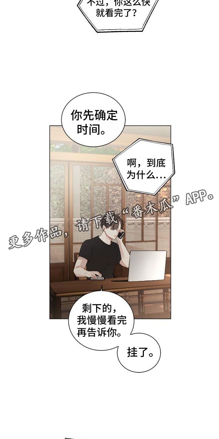 八年后的重逢孙晴漫画,第9话2图