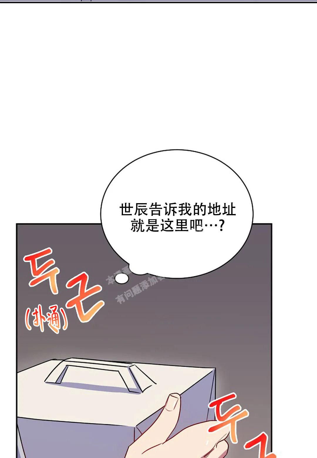 佳爱特电器有限公司漫画,第8话2图