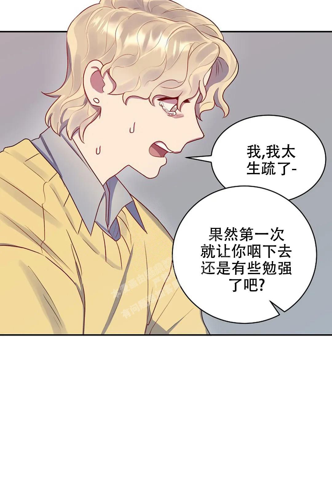 假爱成婚漫画,第6话4图