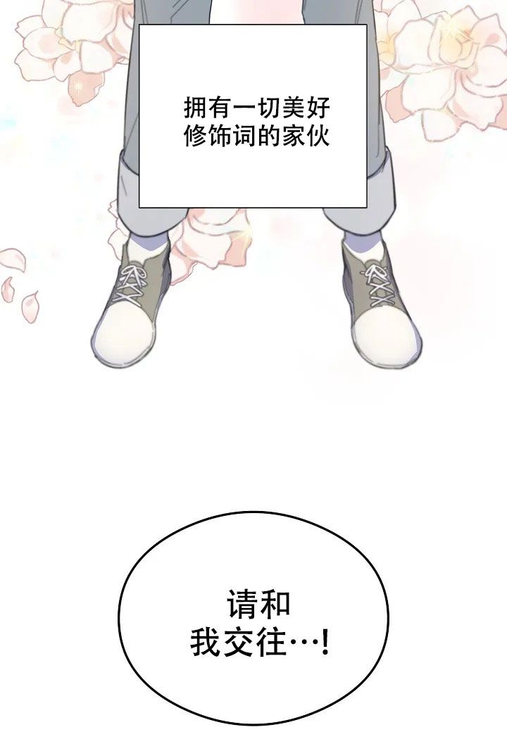 佳爱情感漫画,第1话5图